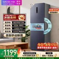 华凌美的出品271升冰箱小型三开门一级能效双变频风冷无霜双净味家用租房电冰箱HR-282WTPZ国家补贴