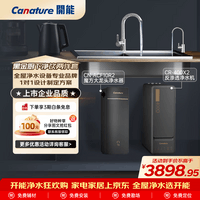 开能(Canature) 净水器厨下反渗透RO机直饮黑金家用净水机CR-400X2 黑金全厨两件套(RO反渗透净水器+魔方过滤)