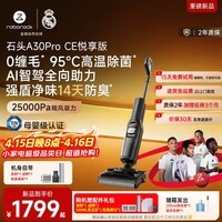 石头A30ProCE悦享版洗地机【AI全向助力 25KPa吸力95℃除菌】自动清洗吸拖一体扫地机器人 拓界pro同款