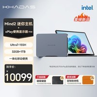 KhadasMind 2/2s跨场景工作站AI高性能超轻便携迷你主机电脑游戏商务办公学习台式机xPlay便携显示器可选 Ultra 7 155H（32GB+1TB） Mind单主机