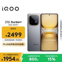 iQOO Z10 Turbo+ 12GB+256GB 极地灰 天玑9400+旗舰芯 8000mAh超薄蓝海电池 国家补贴 电竞手机