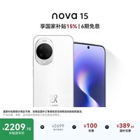 华为 nova 15 256GB 零度白 麒麟8020芯片 多焦段红枫影像北斗卫星消息 100W超级快充华为手机鸿蒙系统