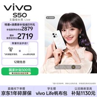 vivo S50【田曦薇同款】 16+256 告白 主摄级长焦Live 高通第三代骁龙8s 超声波指纹2.0 AI拍照手机