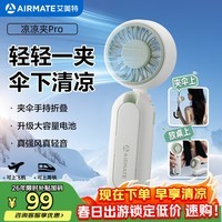 艾美特（AIRMATE）小风扇伞夹手持风扇小风炮便携折叠充电迷你小型长续航户外轻音节能电风扇办公室桌面家用静轻音