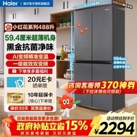 海尔（Haier）冰箱488升四开门十字双对开门594mm专业超薄可嵌入式冰箱一级能效双变频家用冰箱大容量小红花系列 专业超薄机身 | AI变频科技 | 黑金抗菌净味