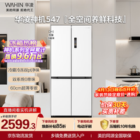 华凌美的出品神机547十字门冰箱双系统超薄零嵌入风冷无霜一级能效双变频HR-547WUSPZ国家补贴