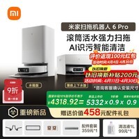 米家扫地机器人6pro上下水版 滚筒活水强力扫拖 AI 识污智能清洁 家用扫拖一体自动清洗 全自动 智能洗