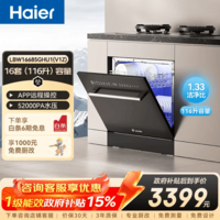 海尔(Haier)【Z11Max】灶下14套嵌入式小型洗碗机双80℃消杀一级水效变频智能开门速干7天存储 EBW14 灶下