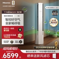 海信（Hisense）璀璨智新风X5 世界杯定制空调3匹270m³/h新风量分区控风语音智控一级能效立式空调柜机国家补贴 智新风 KFR-72LW/X5E1-1
