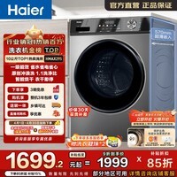 海尔（Haier）全自动滚筒洗衣机10KG洗烘一体 带烘干 超薄懒人家用大容量带烘干 一级能效 家电换新补贴HMAX29S