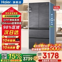 海尔（Haier）冰箱483升超薄零嵌入式法式多门594mm一级能效风冷无霜家用大容量国家补贴15% 594mm超薄+EPP净味保鲜+阻氧干湿分储