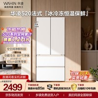 华凌美的出品502L法式多门冰箱60cm超薄零嵌入一级能效双变频大容量风冷无霜HR-520WUFPZ国家补贴