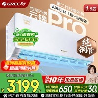 格力空调 云锦pro 1.5匹 新一级能效 变频冷暖 纯铜管 AI节能省电壁挂式空调挂机官方正品家电国家补贴 1.5匹 云锦pro AI省电 纯铜管【凉之夏二代同款】