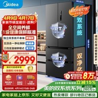 美的(Midea)506L法式四开门冰箱双系统双循环一级能效风冷无霜变频大容量以旧换新苍穹灰MR-532WFPZE国家补贴