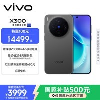 vivo X300 12GB+256GB 纯粹黑 蔡司2亿超级主摄 蔡司APO超级长焦 5年持久流畅OriginOS 6 拍照 AI手机