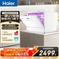 海尔（Haier）台面式洗碗机【小方糖Max】Leader出品73升容量一键UV除菌WIFI母婴洗开门烘干 小方糖MAX 云雅灰