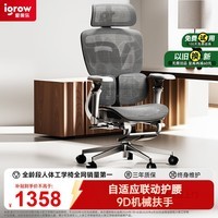 爱果乐（IGROW）人体工学椅电脑办公电竞椅子人工力学座椅家用护腰久坐舒适椅可躺