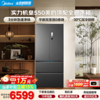 美的（Midea）M60机皇550法式四开门冰箱523L大容量超薄嵌入除菌制冰国家补贴（支持鸿蒙智联） 海贝黛 美的机皇