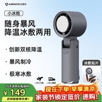 艾美特（AIRMATE）小风扇手持风扇小风炮便携式迷你充电风扇高转速直流节能户外小型电扇超长续航电扇 FREE3-1