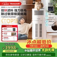 霍尼韦尔(Honeywell)宠物猫用空气净化器吸猫毛除甲醛异味过敏源杀菌消毒母婴级KJ520F-C22W霍哈宝H-Cat Hub