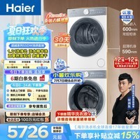 海尔(Haier)超越系列 55DW洗烘套装 12KG家用大容量滚筒洗衣机+双擎热泵烘干机 1.21洗净比精华洗 以旧换新