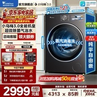小天鹅（LittleSwan）小乌梅3.0标准版高奢版 全自动滚筒洗衣机 1.21高洗净比 纯平水魔方羽绒服内衣空气洗 【3.0标准】10KG超微气泡机皇 VE40 滚筒单洗