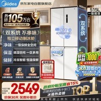 美的电冰箱540十字四开门双系统双循环大容量全空间一级能效风冷无霜独立制冰盒MR-540WSPZE国家补贴