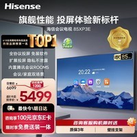 海信85英寸会议电视会议平板电视一体机3+64GB无线投屏会议室显示屏商显大屏4K办公教学培训85XP3E