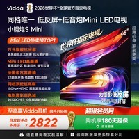 Vidda小钢炮S Mini 海信电视65英寸 无倒影低反屏 180Hz超高刷Mini LED 国家补贴电视65VX1S 65英寸