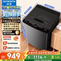 创维波轮洗衣机全自动家用 12公斤大容量 除螨 直驱变频一级能效 以旧换新 京东自营 补贴T120JBD