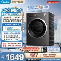 美的（Midea）纯平自由嵌滚筒洗衣机全自动 12公斤1.21高洗净比 除菌螨MG12V56T 以旧换新 补贴 自营