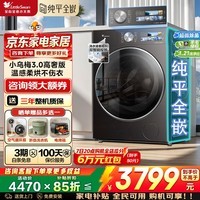 小天鹅（LittleSwan）小乌梅3.0 滚筒洗衣机全自动家电补贴 10/12公斤水魔方 洗脱/洗烘带烘干一体机 纯平全嵌 以旧换新 【12kg 滚筒洗烘 VE40PRO】小乌梅3.0高奢