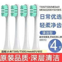 简尚恩适配小mi电动牙刷头T300/T500青春版MI柔软毛通用替换刷头 8支 适配T300/T500【清洁型】
