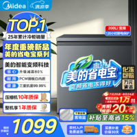 美的(Midea)省电宝100升/143升/200升家用减霜变频冰柜PCM内胆一级能效冷柜非无霜冷冻柜冷藏柜小冰柜国家补贴 200升丨变频丨PCM内胆