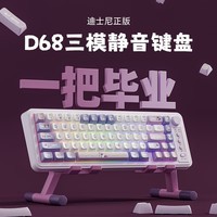 迪士尼(Disney)米妮蓝牙无线键盘三模有线办公静音键盘鼠标套装女生高颜值机械手感台式机笔记本电脑游戏键鼠套装 【三模版】D68米妮RGB键盘-无线/蓝牙/有线