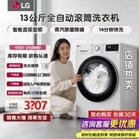 LG13公斤全自动滚筒洗衣机智能直驱变频 蒸汽除菌除螨 14分钟快洗筒清洁羊毛柔洗大容量家用节能超薄 【线下同款大容量】 滚筒单洗 13公斤  FCY13Y4W