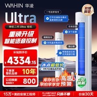 华凌空调 神机二代Ultra3匹 一级能效 外机双排纯铜管 语音控制 柜机 KFR-72LW/N8HE1ⅡUltra
