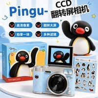 Luxub企鹅pingu翻转屏ccd照相机入门级数码相机儿童拍照旅游专用生日礼物实用玩具送女生闺蜜毕业摄影机 pinguCCD蓝色 【送64G内存卡+读卡器+OTG转接头】