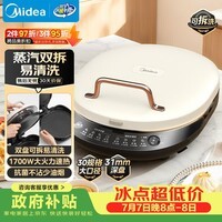 美的(Midea)电饼铛家庭用双面加热上下盘可拆洗煎饼铛煎烤机烙饼锅早餐机加深烤盘大火力大尺寸电饼档JKC3078