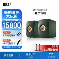 KEFLS50 Wireless II无线HiFi音响家用客厅桌面2.0立体声有源发烧级电视书架音箱 礼物 森绿