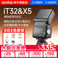 神牛【顺丰发货】iT32闪光灯便携锂电TTL机顶灯X5引闪器底座离机中文触屏户外补光摄影灯 iT32标配（引闪器底座另购) 官方标配