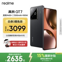 realme手机OPPO 真我GT7 天玑9400+ 大电池长续航 超声波3D指纹 电竞AI游戏5G手机 16+512黑