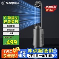 西屋(Westinghouse)无叶风扇电风扇直流变频遥控家用塔扇轻音节能过滤柔风广角摇头落地扇WTH-ZWY006