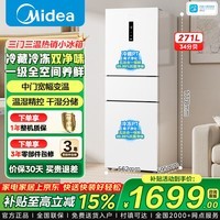 美的冰箱283三门无霜净味节能冰箱家用小型电冰箱一级能效双变频风冷双净MR-283WTPZE【白色】 271L三门一级能效双变频冰箱