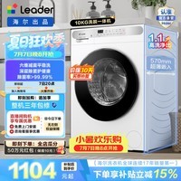 Leader滚筒10KG单洗洗衣机 全自动家用 超薄大容量 六维减震 除菌螨 一级能效 以旧换新 XQGL100-623W 623 单洗