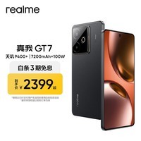realme真我GT7 OPPO 天玑9400+ 轻薄大电池快充长续航 极窄边框直屏 电竞AI游戏5G手机 石墨烯·夜 16GB+256GB