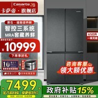 卡萨帝(Casarte)650升原石十字对开门冰箱大容量一级能效智控三系统窖藏养鲜动态除菌宽幅变温区冰箱家电换新补贴 三系统冰箱丨智慧动态除菌丨全变温空间丨海量囤鲜