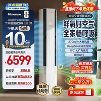 海信（Hisense）智新风空调X5 大3匹柜机 增氧新风 AI省电 Deepseek语音智控 纯铜管 大双排 一级能效 重磅新品 智新风 大3匹 一级能效72X5E1