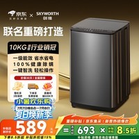 创维10公斤波轮洗衣机全自动京东自营 宿舍租房神器 一级能效 家用省水电 以旧换新 补贴 T100X