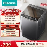 海信（Hisense）全自动波轮洗衣机12KG大容量 除毛升级一级能效活水洗WT120N3S以旧换新家电补贴 京东自营